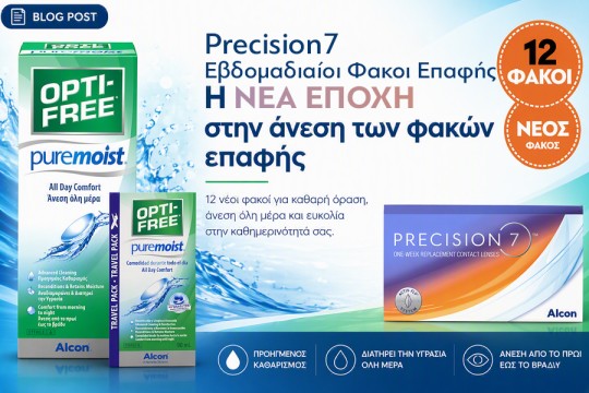 Φακοι Επαφής PRECISION 7 - Εβδομαδιαίoi